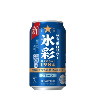 サッポロ サワー 氷彩1984 350ml缶×24本(a13-087)
