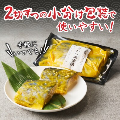 さわら西京漬(a15-657)