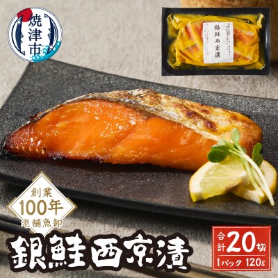 銀鮭西京漬(a15-658)