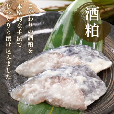 さわら粕漬け　約80g×8切れ(a10-1194)