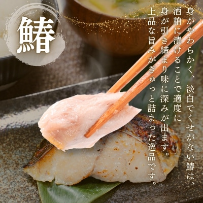 さわら粕漬け　約80g×9切れ(a10-1194)