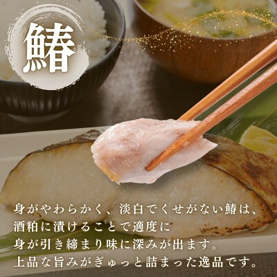 さわら粕漬け　約80g×8切れ(a10-1194)