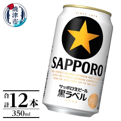 黒ラベル350ml×12本(a10-1227)