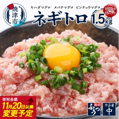 ネギトロ100g×15パック 合計1.5kg(a10-1220)