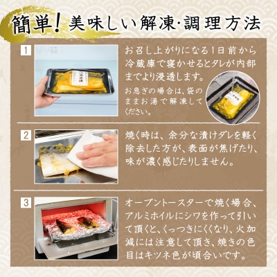 さば西京漬(a15-659)