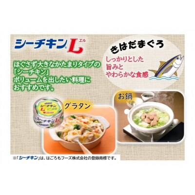 シーチキンL12缶セットSL-12非常食防災常温保存ツナ缶詰油漬はごろもフーズ焼津(a15-673)
