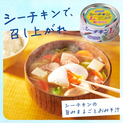 シーチキンL　140g　12缶セット　SL-12(a17-155)