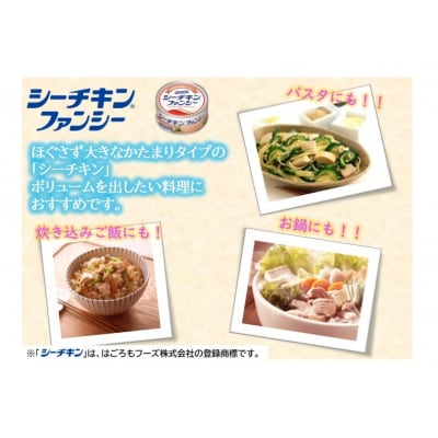 シーチキン ファンシー 12缶 SF-12 非常食 常温 ツナ 缶詰 はごろも(a17-133)