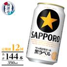 【定期便】黒ラベル350ml×12本　12回(T0105-1012)