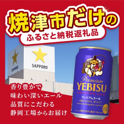 【定期便】エビス プレミアムエール 350ml×12本　12回(T0107-1012)