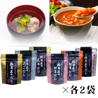 【焼津産鰹本枯節使用】勝男屋のだし6種計12袋(a23-042)
