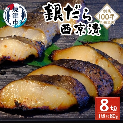 マルイリ西京漬(a10-1187)