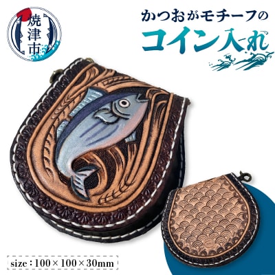 かつおコイン入れ(a67-006)