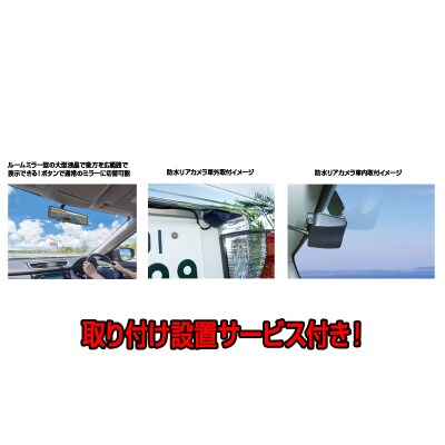 FC-SM200W スマートデジタルミラー 取付工賃込み(a94-001)