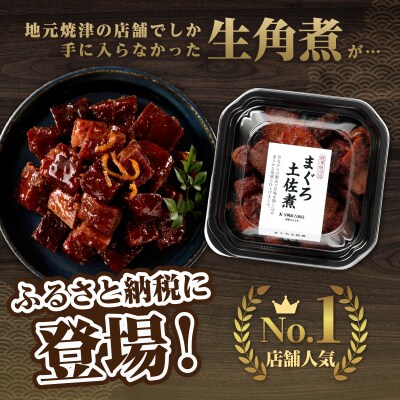 まぐろ生角煮6個入×2箱(a25-064)