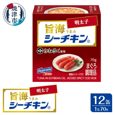 旨海シーチキン 明太子(a10-1234)