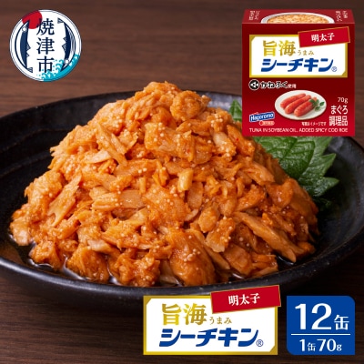 旨海シーチキン 明太子(a10-1234)