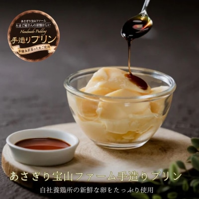 手作りプリン 8個(a10-1245)