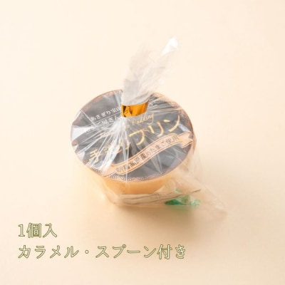 手作りプリン 8個(a10-1245)