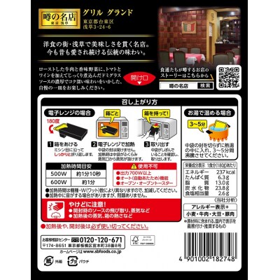 SB 噂の名店 浅草ハヤシビーフ×10個(a15-689)