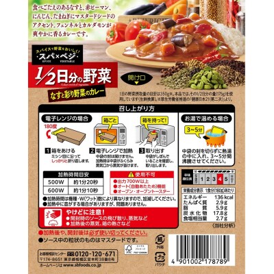 スパ×ベジ 1/2日分の野菜 なすと彩り野菜のカレー 中辛×18個(a16-208)