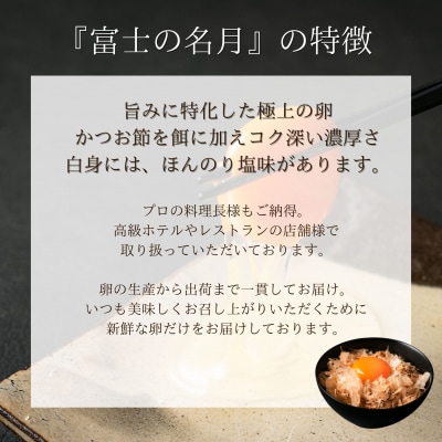 富士の名月　卵かけごはん セット(a11-164)