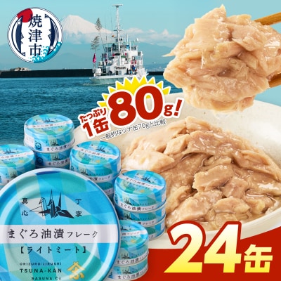 きはだまぐろ ツナ缶 80g×24缶(a11-223)