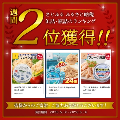 きはだまぐろ ツナ缶 80g×24缶(a11-223)
