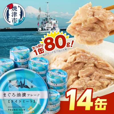 きはだまぐろ ツナ缶 80g×14缶(a08-010)