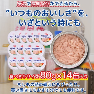 きはだまぐろ ツナ缶 80g×14缶(a08-010)
