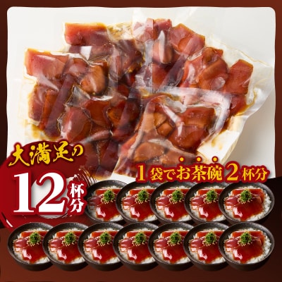 かつお船漁師のまかない漬け丼の具(120g×6P)(a10-1233)