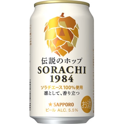 サッポロ SORACHI 1984 ソラチ 350ml × 12本(a10-1270)