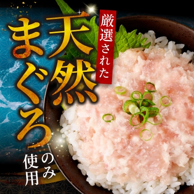 天然 ビンチョウ 鮪 ねぎとろ(約100g×30袋)(a20-467)