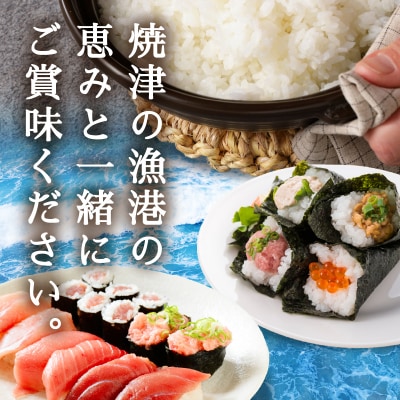 令和7年産 ネギトロに合う! 焼津のお米 にじのきらめき 白米5kg(a11-213)