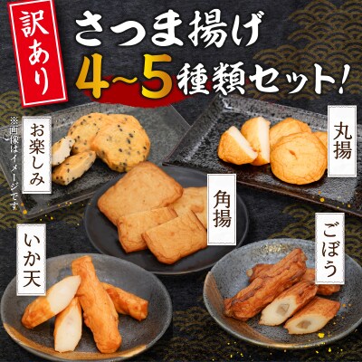 冷凍 小分け訳ありさつま揚げ120g×24袋 総量2.8kg(a22-061)