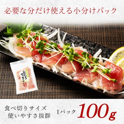 天然 ビンチョウマグロ 一口サイズ 刺身 海鮮丼 焼津 海の極(100g×9)(a10-1280)