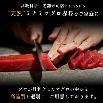 天然 ミナミマグロ 赤身 柵 刺身 焼津 海の極 計400g 200g×2(a11-187)