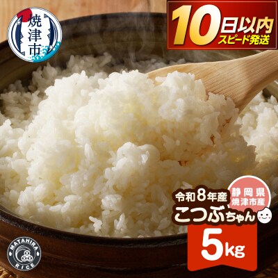 令和8年産 新米 おいしく節約 しあわせごはん お米の小粒ちゃん 5kg(a07-179)