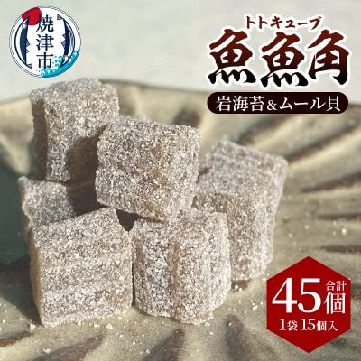 魚魚角(トトキューブ)岩海苔&ムール貝15個入り3袋 釣り ワーム(a11-178)