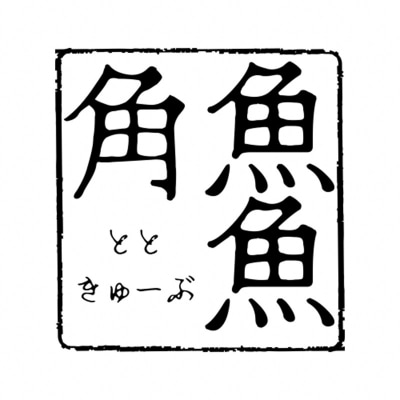 魚魚角(トトキューブ)岩海苔&ムール貝15個入り3袋 釣り ワーム(a11-178)