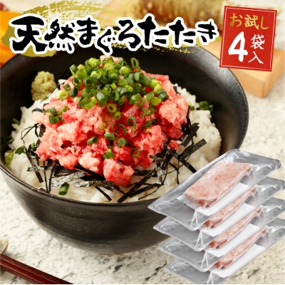 ネギトロ 80g×4パック(a05-018)