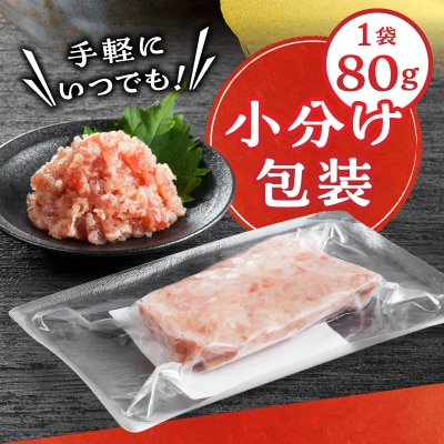 ネギトロ 80g×4パック(a05-018)