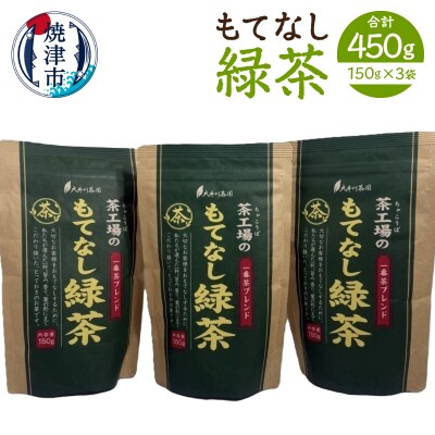 茶工場のもてなし緑茶セット(a13-174)
