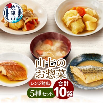 冷凍　お総菜　5種×2袋セット(a13-121)