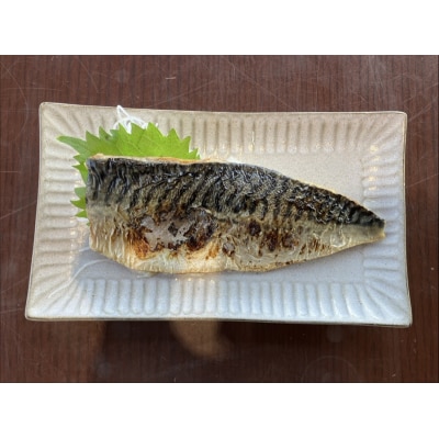 駿河湾深層水仕立て 骨取り 焼き鯖(a18-106)