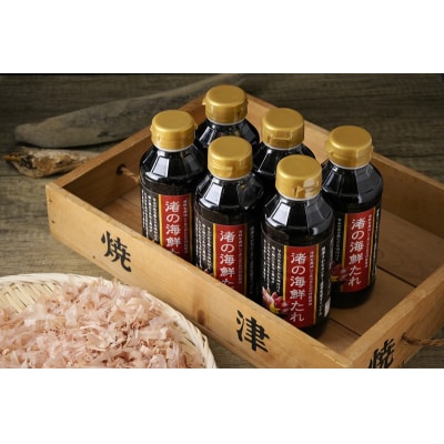 焼津さかなセンター　渚の海鮮たれ　6本セット(a10-1285)