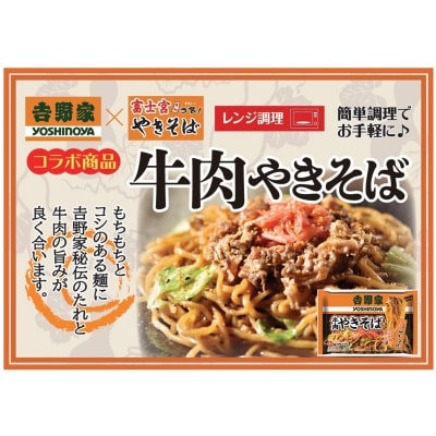 吉野家　牛丼の具・牛肉やきそば　セット13食(a15-693)