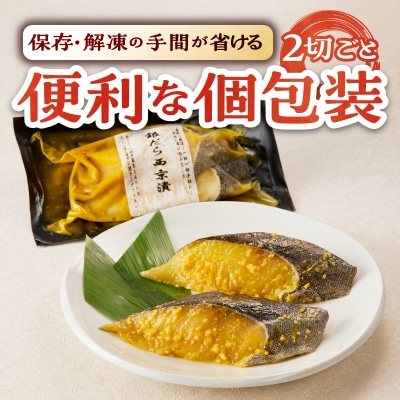 銀だら 西京漬 約60g×2切×3P 計6切 真空パック(a07-172)