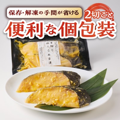厚切り 銀鱈 西京漬160g(80g/2切)×5パック 計10切(a12-287)
