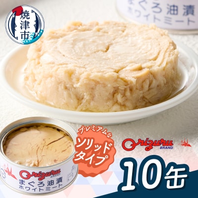 サスナ　ソリッドホワイトミートツナ缶　10缶(a10-1287d)
